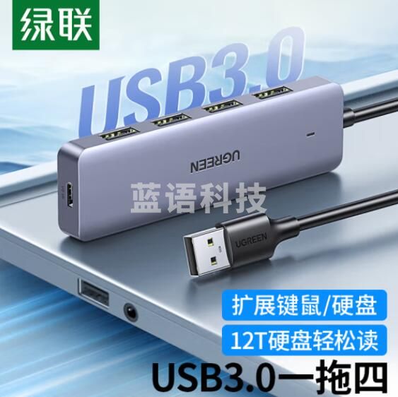 绿联(UGREEN)90879 USB3.0分线器扩展坞 高速4口集线器HUB拓展坞 笔记本电脑一拖多接口转换器转接头延长线带供电口 1.5米