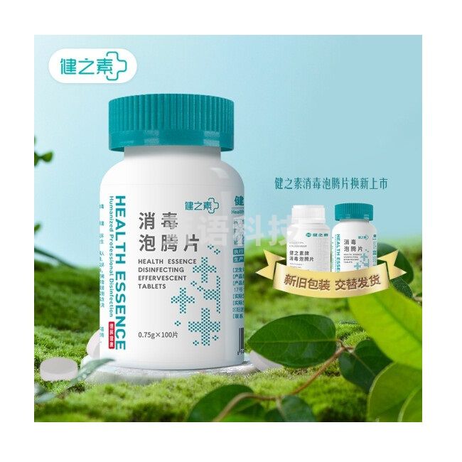 健之素 含氯消毒液泡腾片84 0.75g 100片/瓶