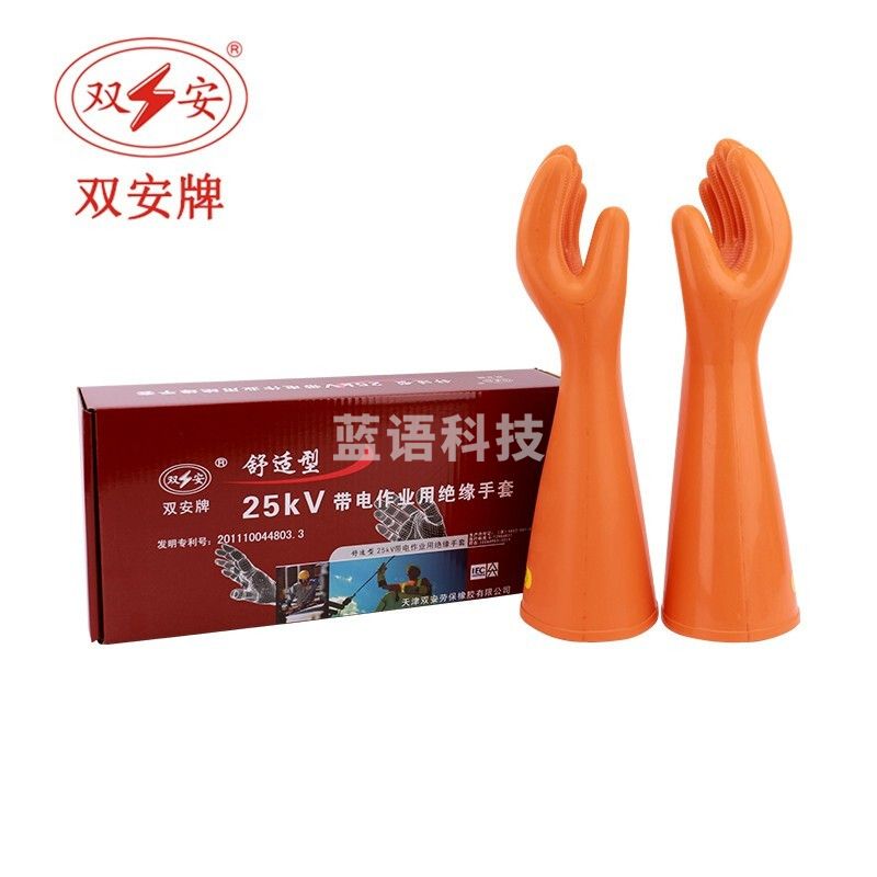 双安 25KV带电作业用绝缘手套(舒适型)