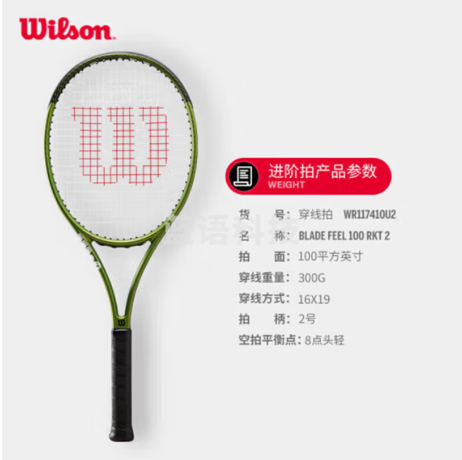 Wilson威尔胜BLADE FEEL 100 RKT 2休闲网球拍男女通用2号拍柄