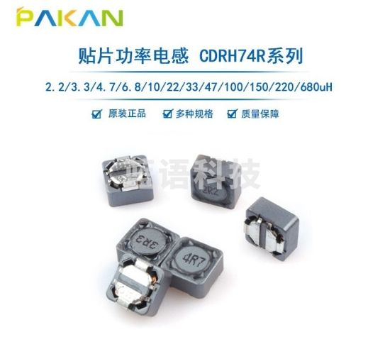 PAKAN CDRH74R贴片屏蔽功率电感7*7*4 2.2/3.3/4.7/10/22/47uH 33uH 丝印330 200只
