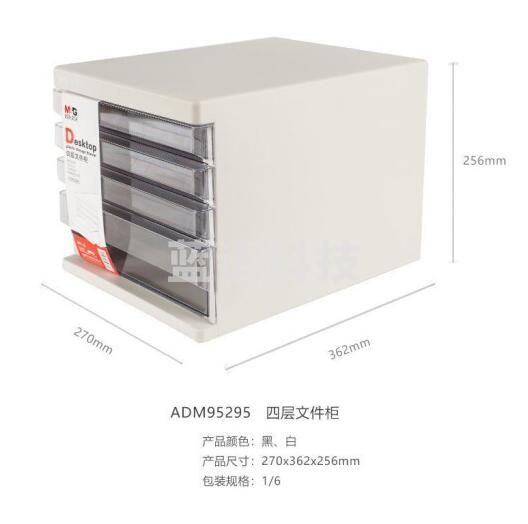 晨光ADM95295四层文件盒(灰色)