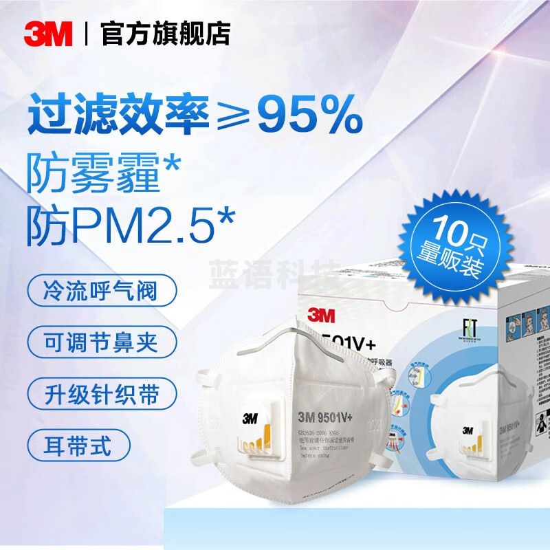 3M口罩KN95防护口罩防雾霾PM2.5防粉尘男女通用针织带口罩盒装yzl 针织耳带-舒适肤带阀9501V+【10只】