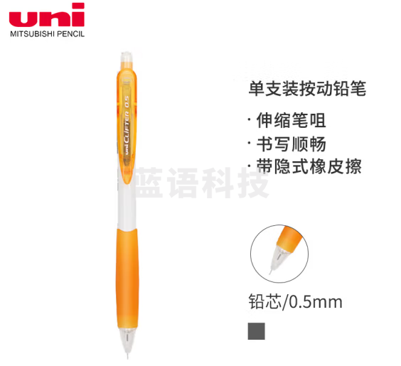 三菱（uni）M5-118按动活动铅笔 书写绘图彩色铅笔带橡皮0.5mm 白橙色 20支装