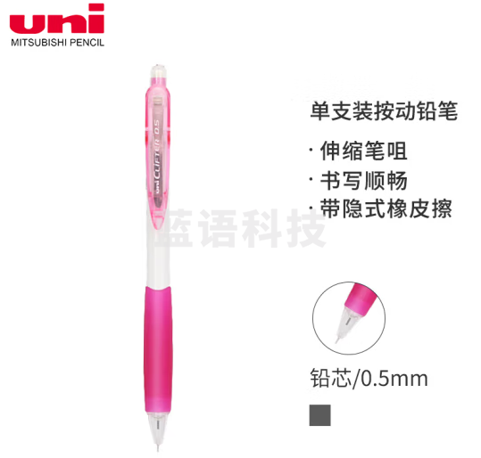 三菱（uni）M5-118按动活动铅笔 书写绘图彩色铅笔带橡皮0.5mm 粉白色 20支装