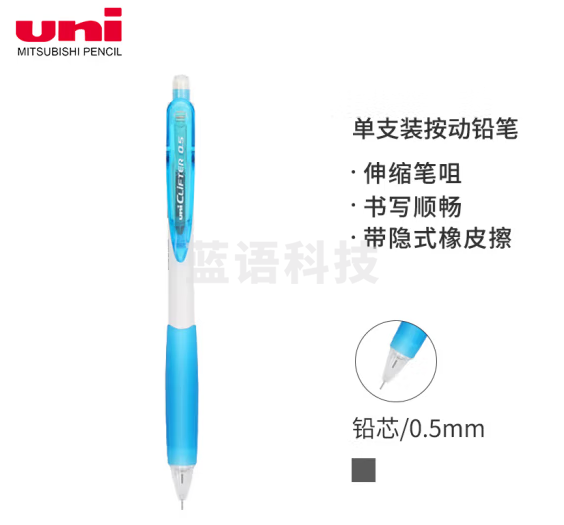 三菱（uni）M5-118按动活动铅笔 书写绘图彩色铅笔带橡皮0.5mm 浅蓝色 20支装