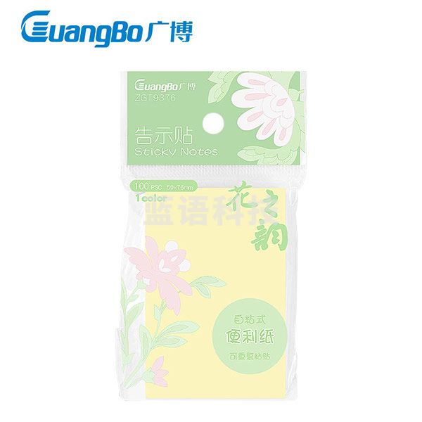 广博（GuangBo） 76mm*50mm粘性便利贴 办公便利签便签纸便签本子标签贴告示贴100张黄色20包/盒 ZGT9376