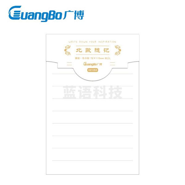 广博（GuangBo） 简约告示贴-北欧随记76*115mm 80张 3本装 横线 H01053