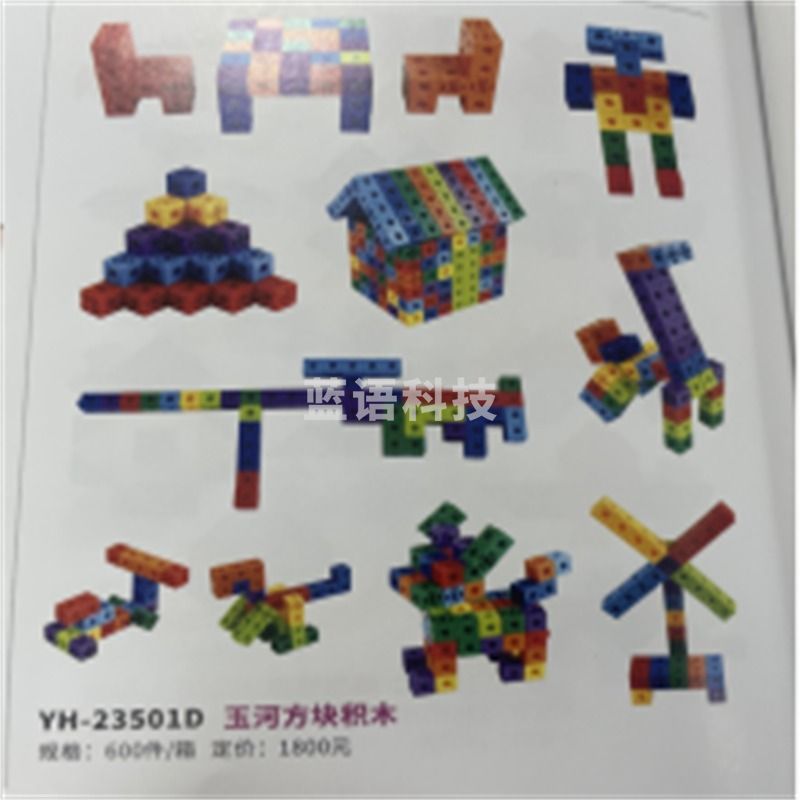 玉河 玉河方块积木