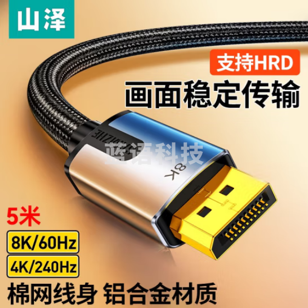 山泽(SAMZHE)DPO-50 DP线1.4版4K144Hz 2K165Hz 8K高清DisplayPort公对公连接线视频线 5米