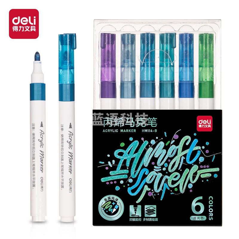 得力HM114-B流光色金属丙烯马克笔(混)(6支/盒)