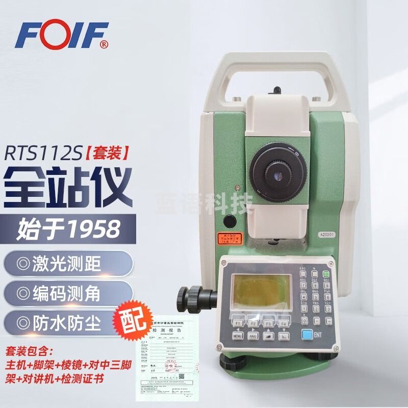 FOIF苏州一光激光测距全站仪RTS112S高精度RTS112SR10+免棱镜1000米工 RTS112S全套【带检测证书】