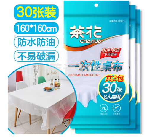 茶花 一次性桌布加厚耐用台布160cm*160cm量贩装30张 白色