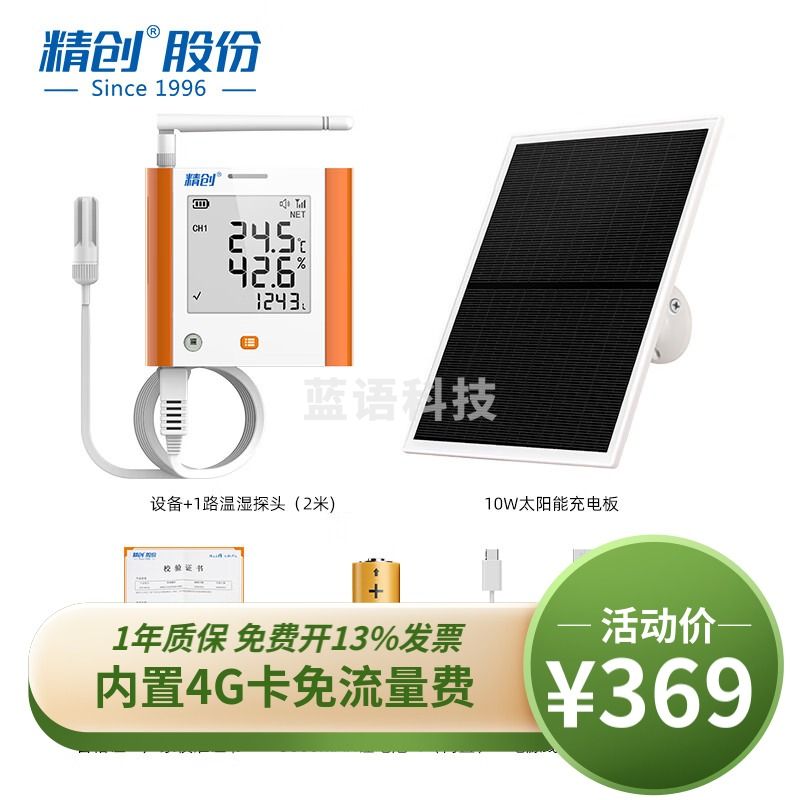 精创（elitech） GSP-8G温湿度记录仪大棚仓库冷藏运输远程温度报警4G联网温度计 GSP-8G+太阳能板+V2