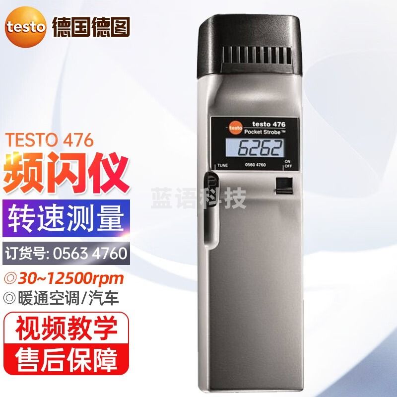 德图德国testo476袖珍型频闪仪手持式频闪仪(氙灯)0563-4760 德图476
