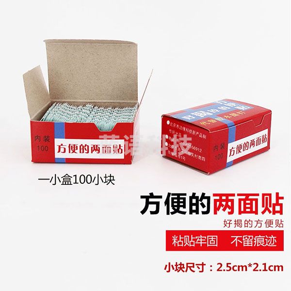 方便贴两面贴代替图钉胶水小块双面胶多用途双面贴 5盒装