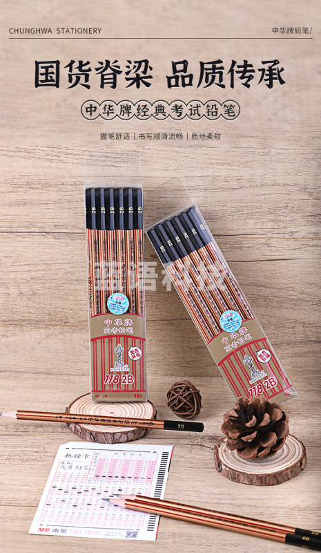中华 118 高考专用2B铅笔考试铅笔涂卡2B铅笔12支/盒