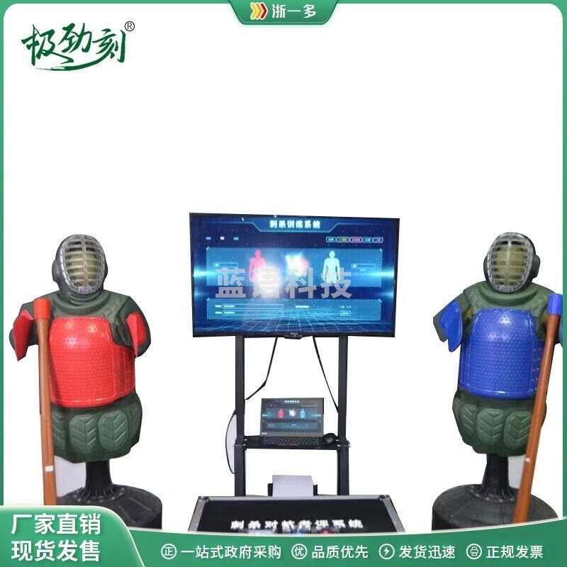 浙一多 浙一多刺杀对抗考评系统 拼刺训练考核套装 考评对抗系统(2V2)