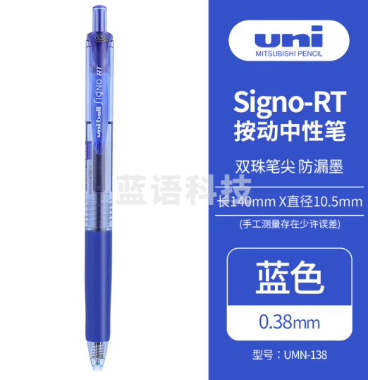 三菱（uni）UMN-138彩色中性笔 0.38mm按动双珠啫喱笔财务用耐水耐光 蓝色 20支装