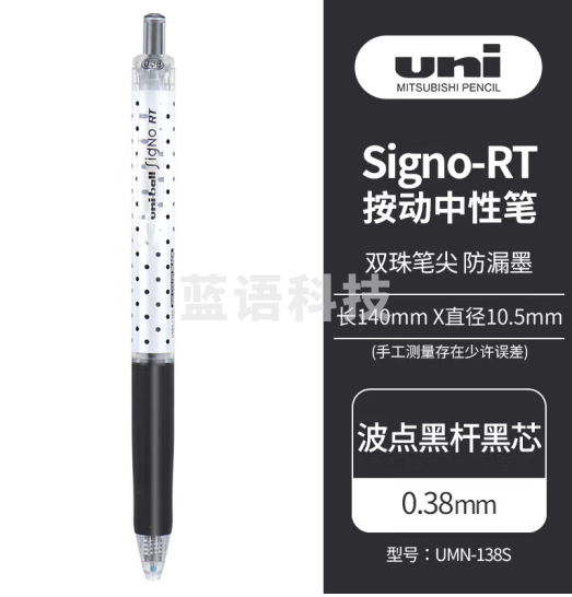 三菱（uni）UMN-138S彩色中性笔 0.38mm按动双珠啫喱笔财务用耐水耐光 黑色 20支装
