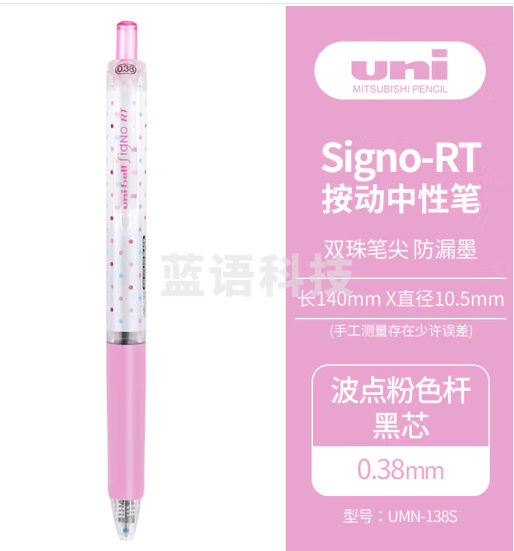 三菱（uni）UMN-138S彩色中性笔 0.38mm按动双珠啫喱笔财务用耐水耐光 粉色杆/黑芯 20支装
