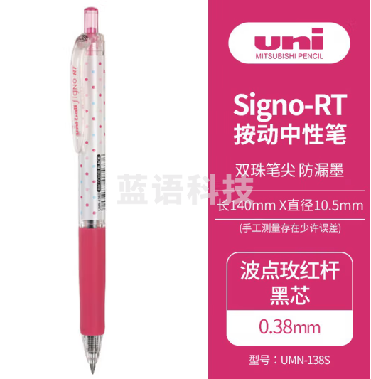 三菱（uni）UMN-138S彩色中性笔 0.38mm按动双珠啫喱笔财务用耐水耐光 玫红杆/黑芯 20支装