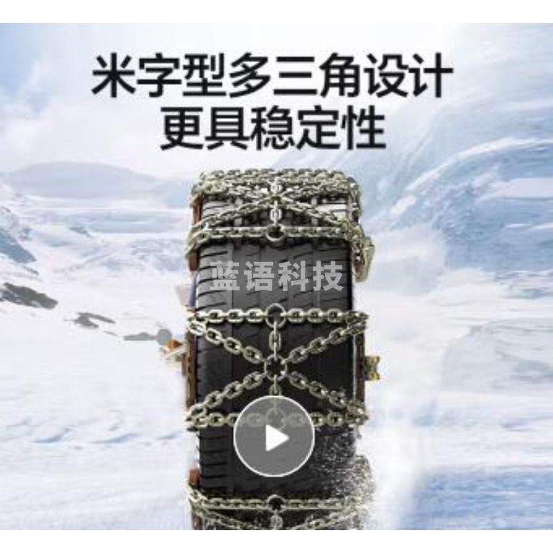 欧曼 汽车防滑链