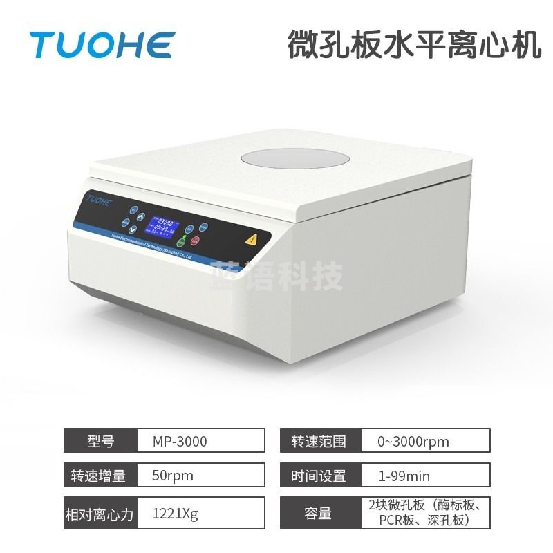 黑狗 BLACK DOG拓赫科技 离心机MP-3000微孔板水平放置实验室96孔板培养板平板PCR板甩板分离机 MP-3000 安全用仪器