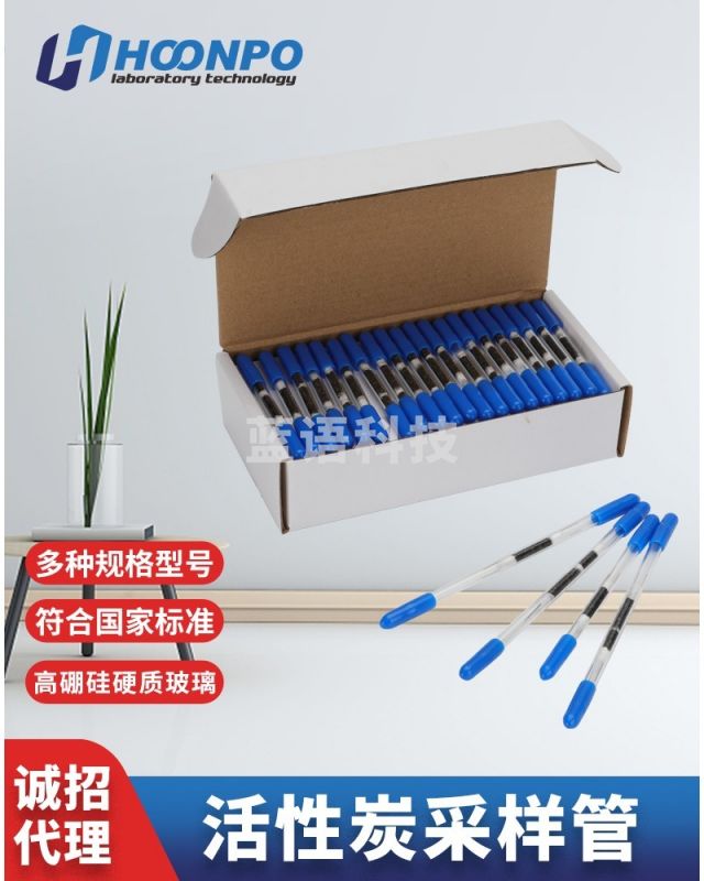 鸿谱 活性炭采样管热解析/溶剂解析活性炭管 CS2溶剂解析型6*120/80/150 100/50mg 酸碱性解析型活性炭吸附管