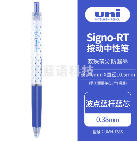 三菱（uni）UMN-138S彩色中性笔 0.38mm按动双珠啫喱笔财务用耐水耐光 蓝色 20支装