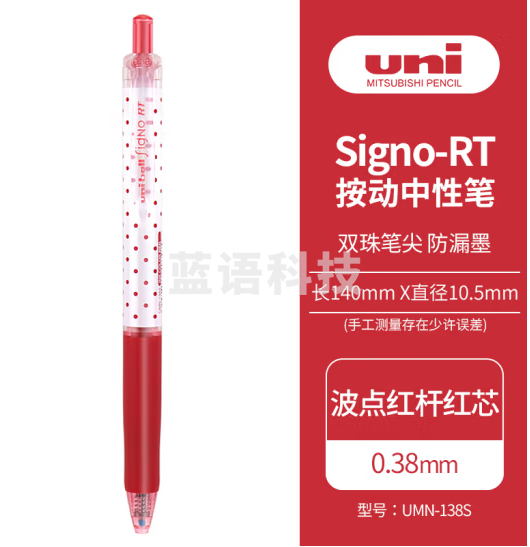 三菱（uni）UMN-138S彩色中性笔 0.38mm按动双珠啫喱笔财务用耐水耐光 红色 20支装