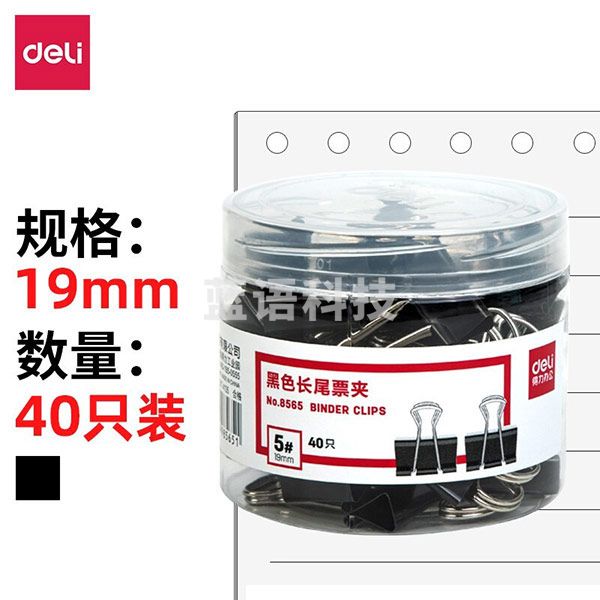 得力（deli） 8565 19mm黑色长尾夹 40只/筒