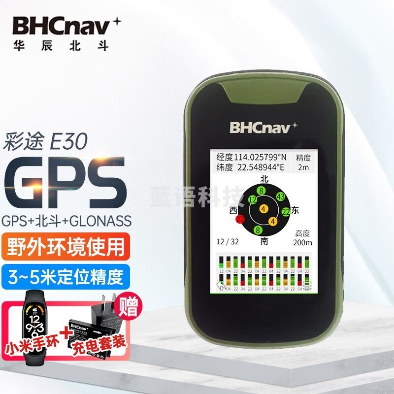 彩途林业彩途E30北斗导航仪GPS定位仪卫星手持机面积测量仪数据采集 E30【官方标配】 安全用仪器