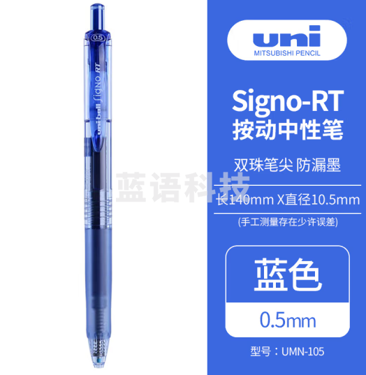 三菱（uni）UMN-105按动中性笔 0.5mm双珠啫喱笔财务用耐水耐晒签字笔 蓝色 20支装