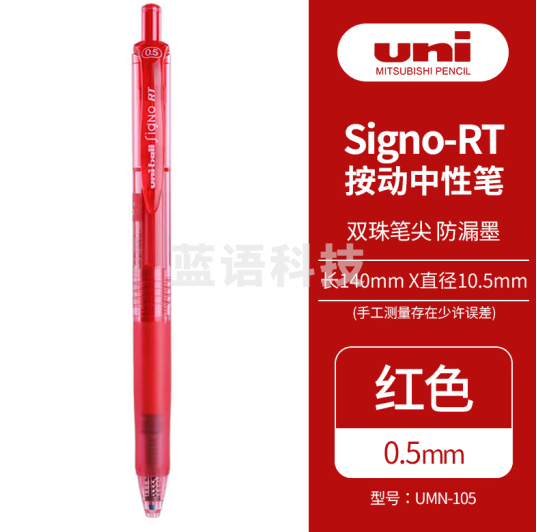 三菱（uni）UMN-105按动中性笔 0.5mm双珠啫喱笔财务用耐水耐晒签字笔 红色 20支装