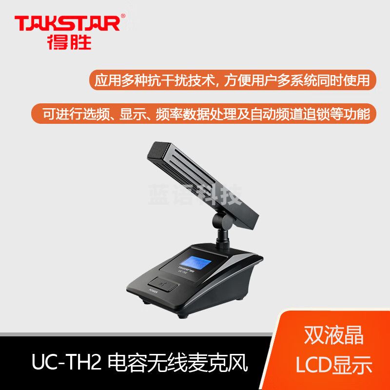 得胜（TAKSTAR） UC-4R无线套装 一拖四 会议节目主持演讲户外活动 短杆话筒麦克风 UC-4R+UC-TH2