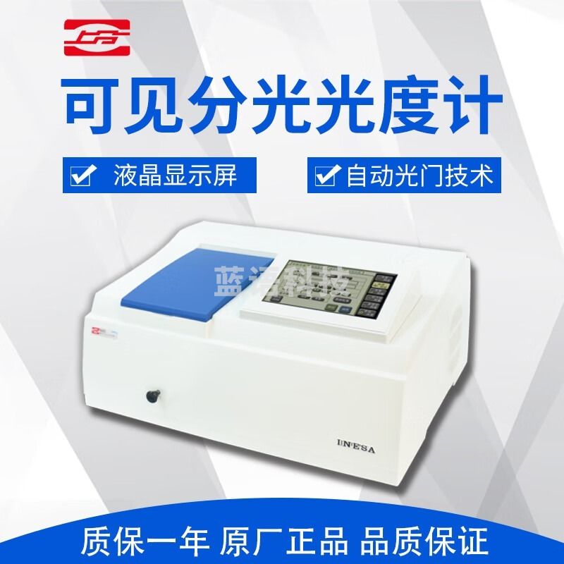 上分 仪电分析 N3S 可见分光光度计 安全用仪器