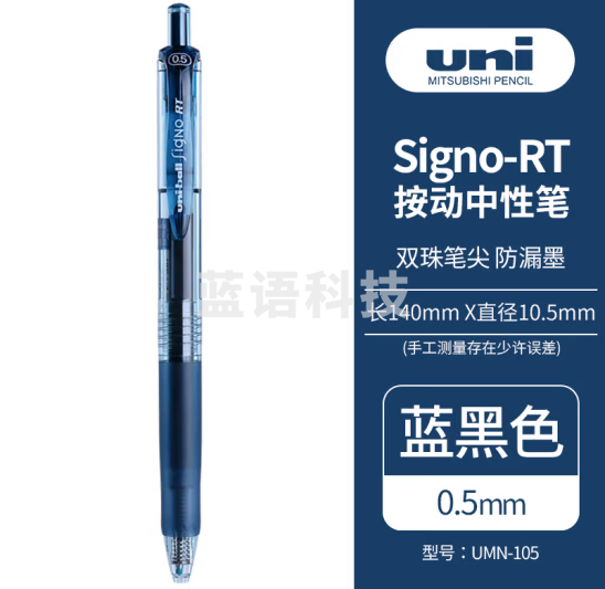 三菱（uni）UMN-105按动中性笔 0.5mm双珠啫喱笔财务用签字笔 蓝黑色 20支装
