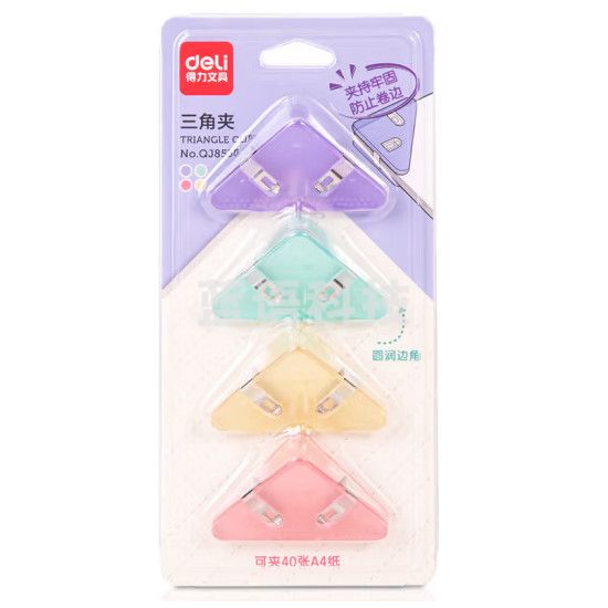 得力（deli）4只半透明三角夹 40页 小号边角夹 4只/卡 混色 QJ8530