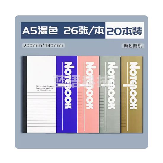 笔记本A5/20本 26张 20本/包