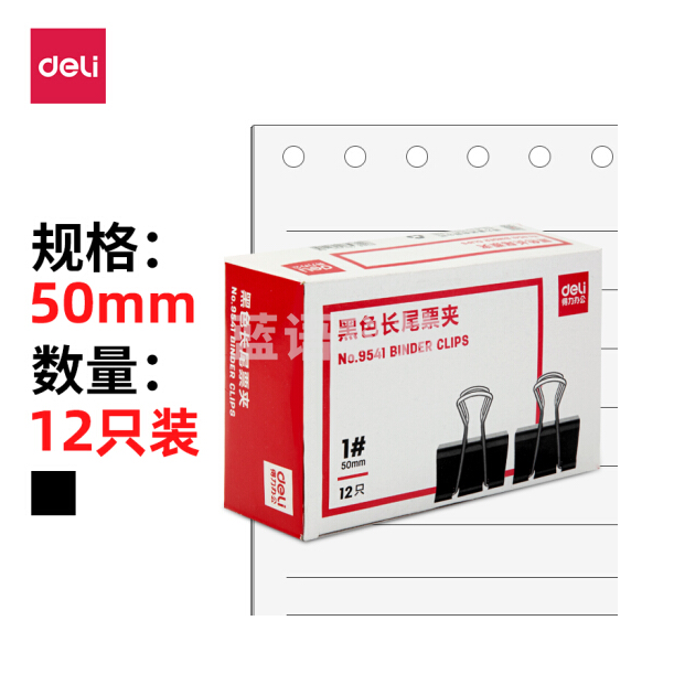 得力（deli）50mm金属黑色长尾夹/票据夹/燕尾夹/票据夹子 12只/盒 办公用品 9541