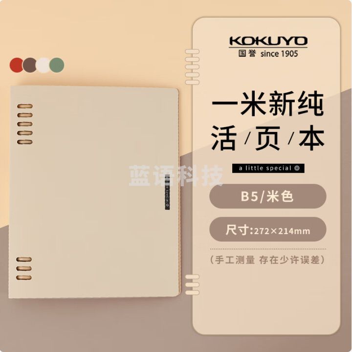 国誉(KOKUYO)一米新纯B5活页本办公笔记本子活页纸可替换附索引页 40张 米色 WSG-RUSP11LY