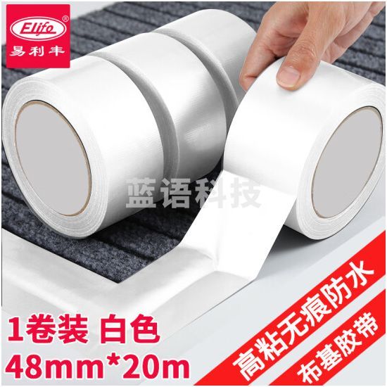 易利丰 彩色布基胶带 强力加宽地毯胶带 可手撕防水耐磨 48mm*20mm 白色