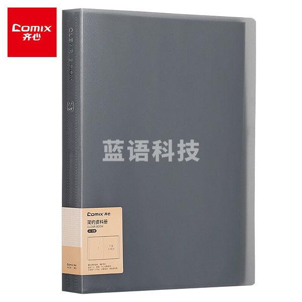 齐心（COMIX） 60页资料册/资料夹/插袋文件册/活页文件夹/文件收纳袋/档案活页收纳夹 烟灰A6536