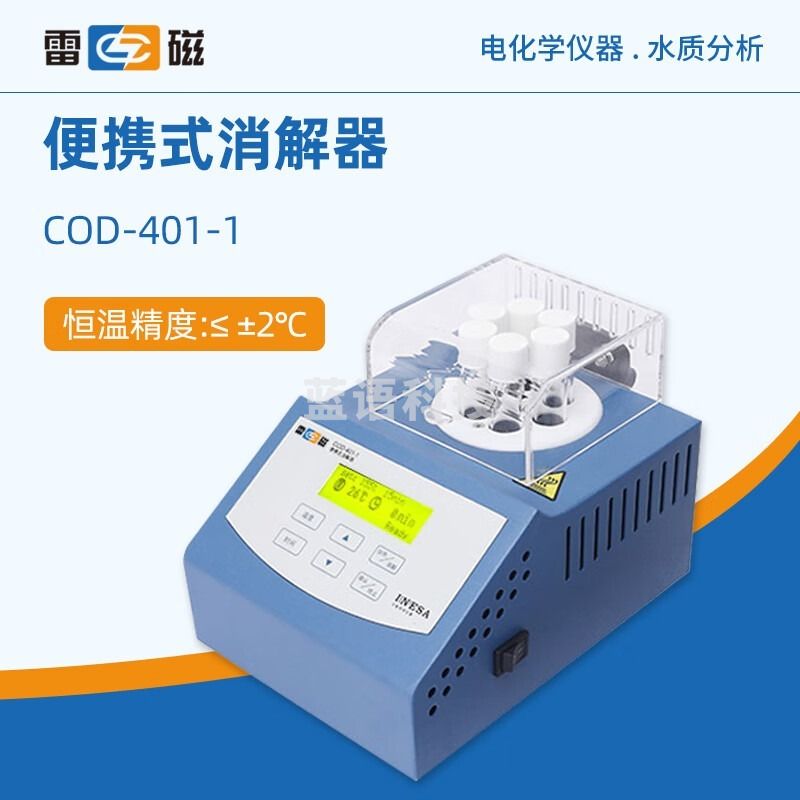 黑狗 BLACK DOG东南信诚 雷 磁 消解器COD-401-1便携实验数显精密消解仪同时6个水样 COD-401-1器(便携) 安全用仪器