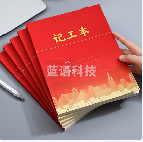 朗捷 新款工人记工本b5大号个人工地登记簿带日期大格子（6本起购）