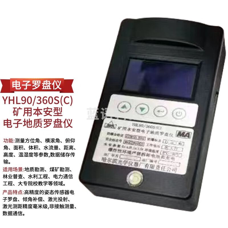 哈尔滨哈光矿用电子罗盘仪矿用本安型电子地质罗盘仪
