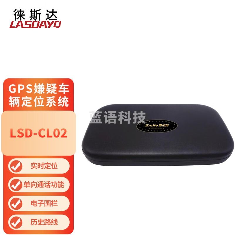 徕斯达GPS嫌疑车辆定位系统GPS和AGPS双定位