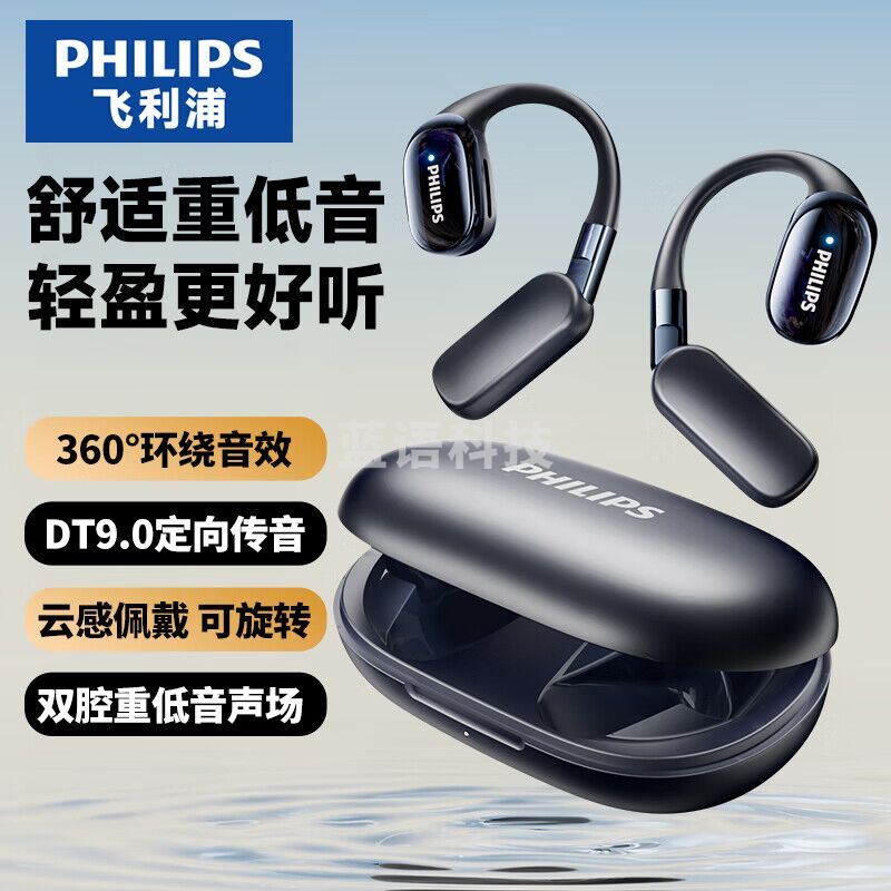 飞利浦（PHILIPS）蓝牙耳机骨传导概念真无线挂耳式开放式不入耳夹式运动跑步长续航高端降噪通用苹果华为TAT5739-蓝