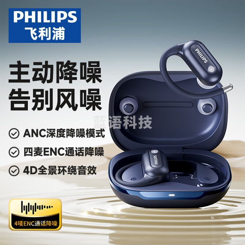 飞利浦（PHILIPS）真无线蓝牙耳机挂耳式骨传导概念开放式不入耳夹式运动跑步长续航降噪通用苹果华为小米TAT4759-蓝